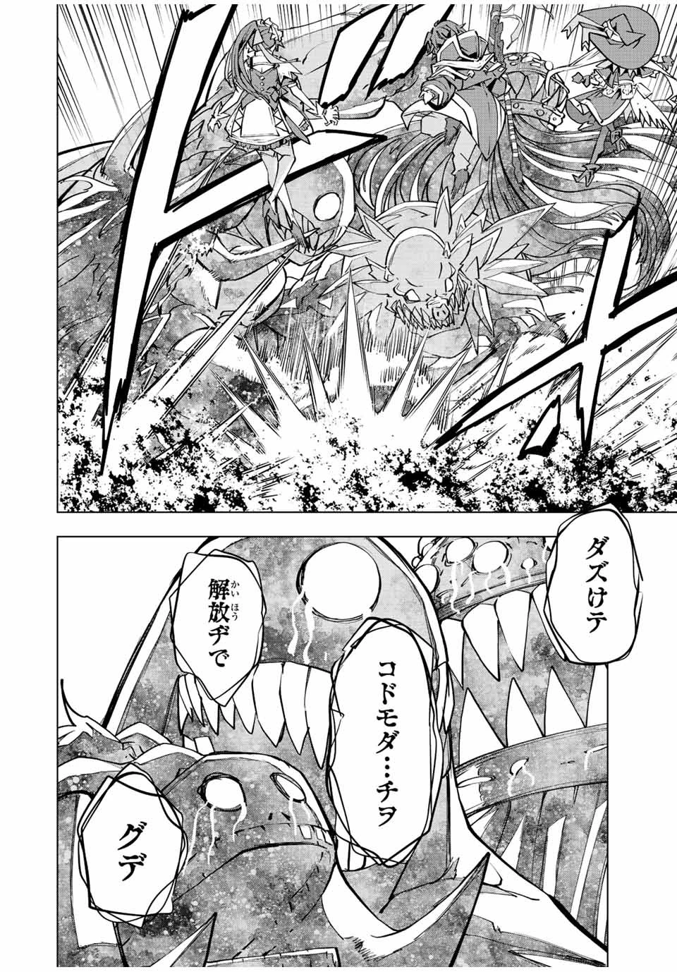 信じていた仲間達にダンジョン奥地で殺されかけたがギフト『無限ガチャ』でレベル9999の仲間達を手に入れて元パーティーメンバーと世界に復讐＆『ざまぁ！』します！ 第66話 - 16