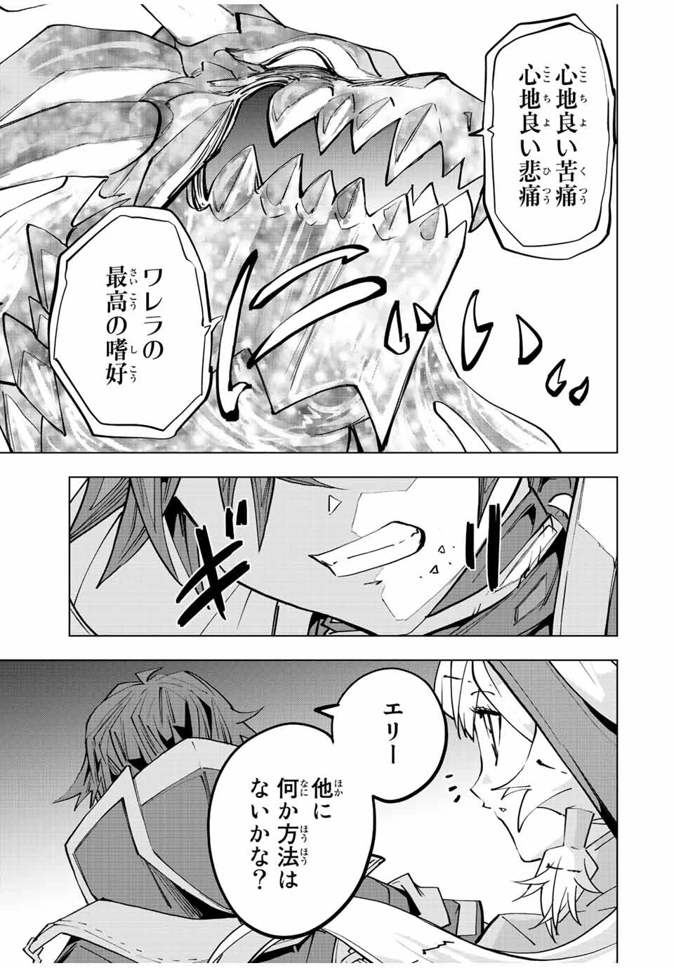 信じていた仲間達にダンジョン奥地で殺されかけたがギフト『無限ガチャ』でレベル9999の仲間達を手に入れて元パーティーメンバーと世界に復讐＆『ざまぁ！』します！ 第66話 - 17