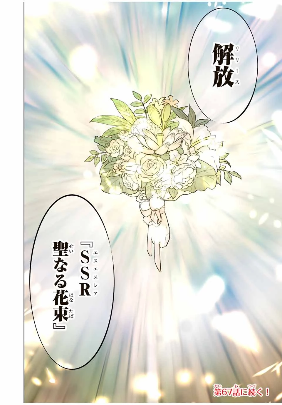 信じていた仲間達にダンジョン奥地で殺されかけたがギフト『無限ガチャ』でレベル9999の仲間達を手に入れて元パーティーメンバーと世界に復讐＆『ざまぁ！』します！ 第66話 - 22