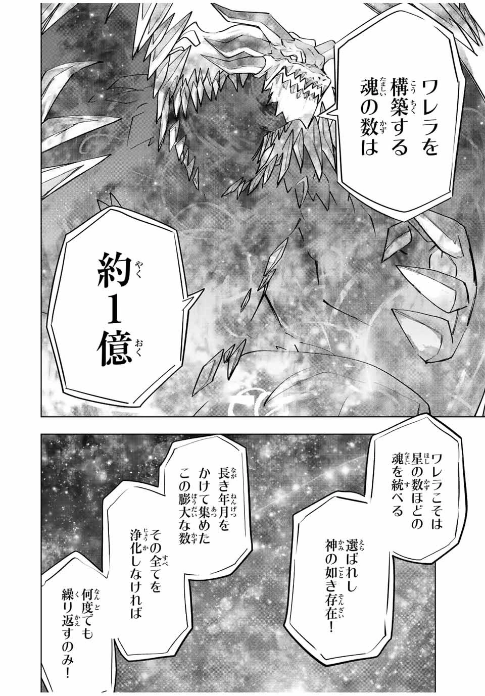 信じていた仲間達にダンジョン奥地で殺されかけたがギフト『無限ガチャ』でレベル9999の仲間達を手に入れて元パーティーメンバーと世界に復讐＆『ざまぁ！』します！ 第67話 - 10