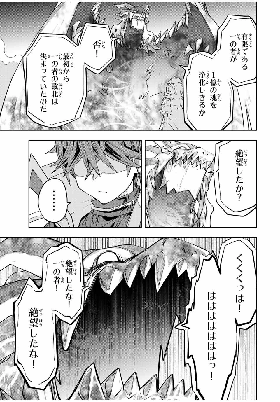 信じていた仲間達にダンジョン奥地で殺されかけたがギフト『無限ガチャ』でレベル9999の仲間達を手に入れて元パーティーメンバーと世界に復讐＆『ざまぁ！』します！ 第67話 - 11