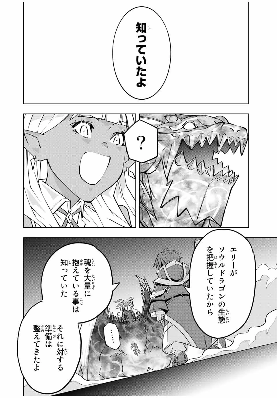 信じていた仲間達にダンジョン奥地で殺されかけたがギフト『無限ガチャ』でレベル9999の仲間達を手に入れて元パーティーメンバーと世界に復讐＆『ざまぁ！』します！ 第67話 - 14