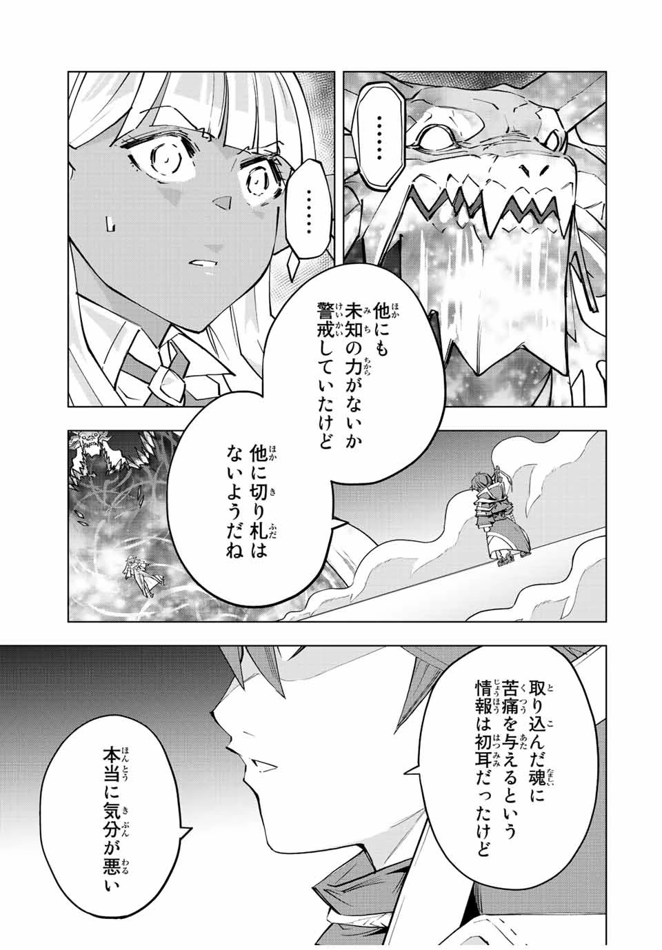 信じていた仲間達にダンジョン奥地で殺されかけたがギフト『無限ガチャ』でレベル9999の仲間達を手に入れて元パーティーメンバーと世界に復讐＆『ざまぁ！』します！ 第67話 - 15