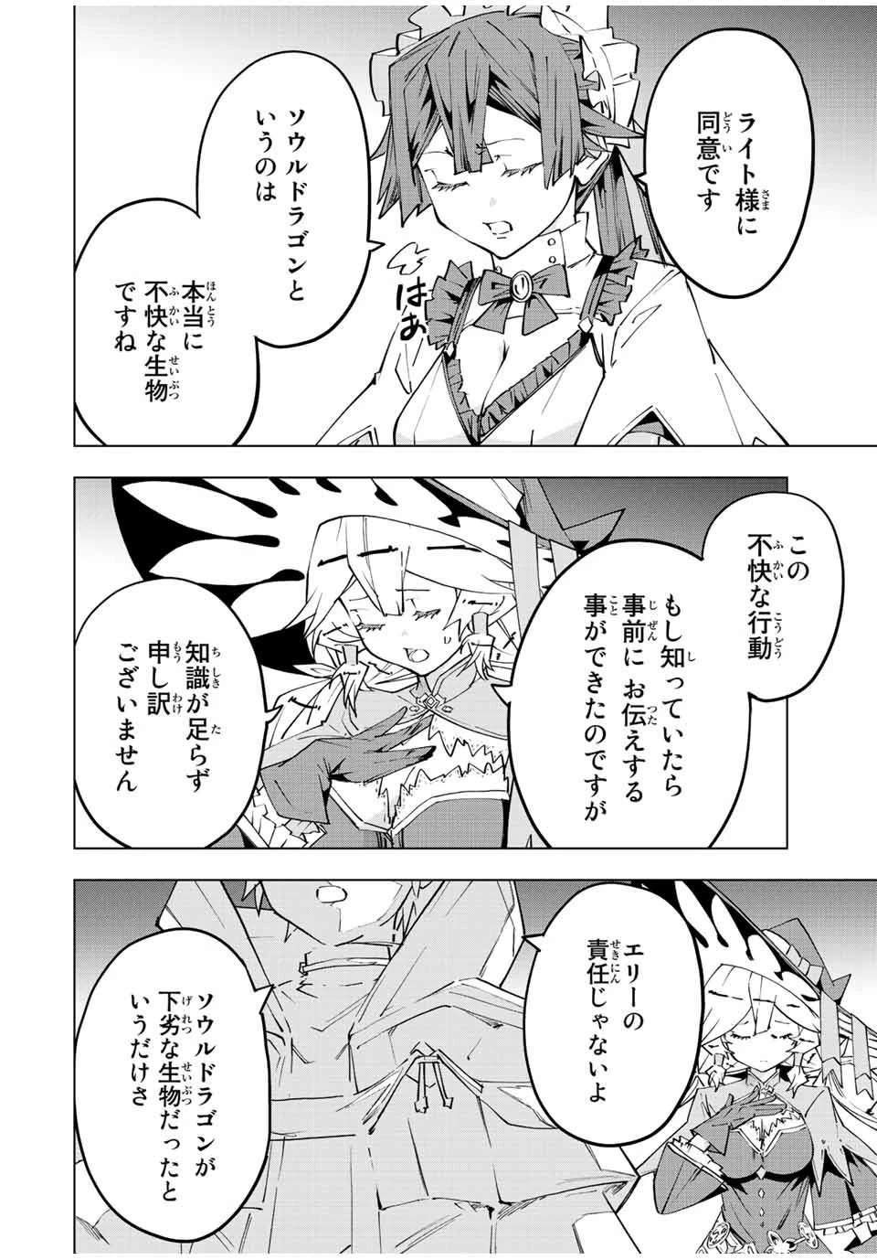 信じていた仲間達にダンジョン奥地で殺されかけたがギフト『無限ガチャ』でレベル9999の仲間達を手に入れて元パーティーメンバーと世界に復讐＆『ざまぁ！』します！ 第67話 - 16