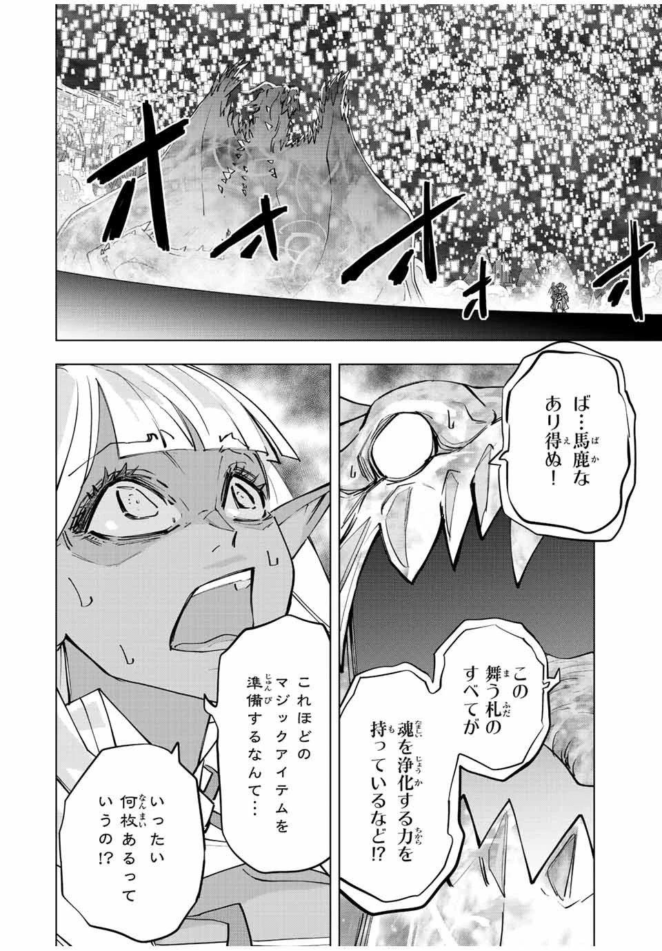 信じていた仲間達にダンジョン奥地で殺されかけたがギフト『無限ガチャ』でレベル9999の仲間達を手に入れて元パーティーメンバーと世界に復讐＆『ざまぁ！』します！ 第67話 - 22