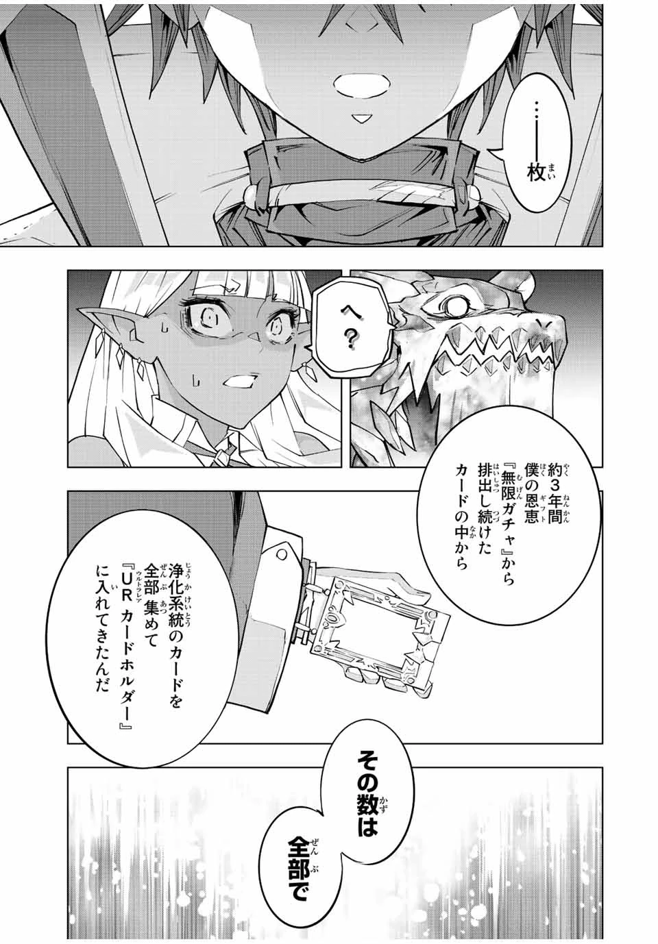 信じていた仲間達にダンジョン奥地で殺されかけたがギフト『無限ガチャ』でレベル9999の仲間達を手に入れて元パーティーメンバーと世界に復讐＆『ざまぁ！』します！ 第67話 - 23