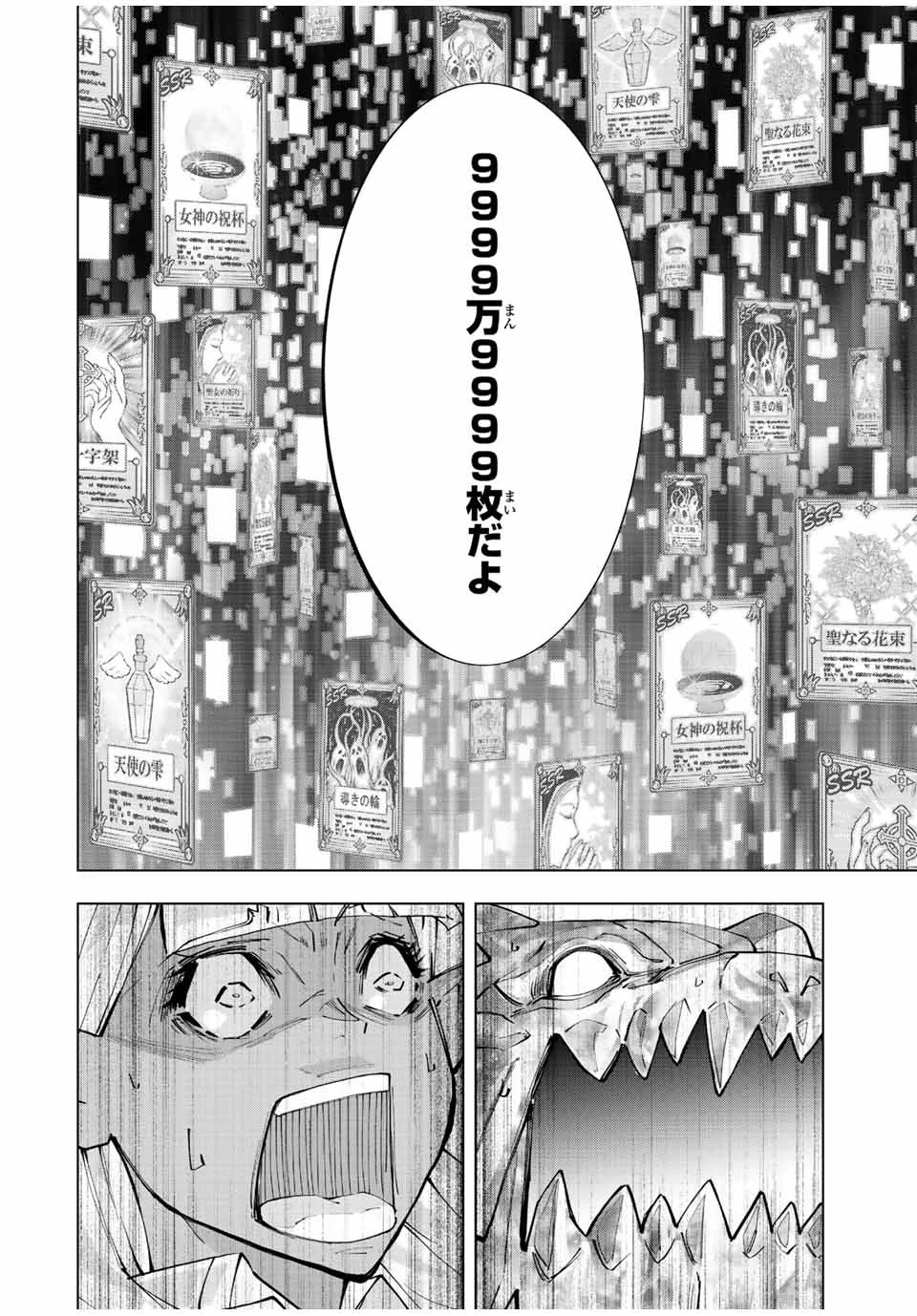 信じていた仲間達にダンジョン奥地で殺されかけたがギフト『無限ガチャ』でレベル9999の仲間達を手に入れて元パーティーメンバーと世界に復讐＆『ざまぁ！』します！ 第67話 - 24