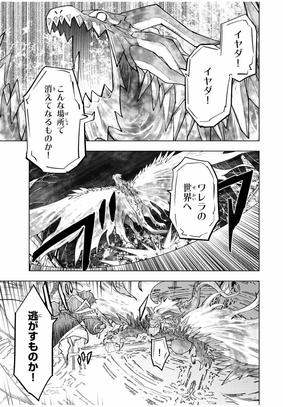 信じていた仲間達にダンジョン奥地で殺されかけたがギフト『無限ガチャ』でレベル9999の仲間達を手に入れて元パーティーメンバーと世界に復讐＆『ざまぁ！』します！ 第68話 - 11