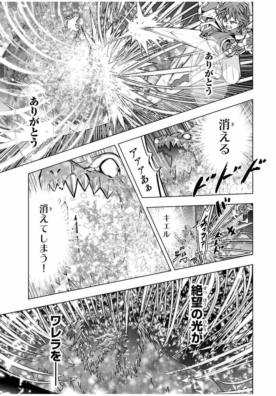 信じていた仲間達にダンジョン奥地で殺されかけたがギフト『無限ガチャ』でレベル9999の仲間達を手に入れて元パーティーメンバーと世界に復讐＆『ざまぁ！』します！ 第68話 - 15