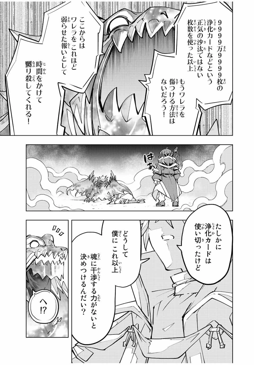 信じていた仲間達にダンジョン奥地で殺されかけたがギフト『無限ガチャ』でレベル9999の仲間達を手に入れて元パーティーメンバーと世界に復讐＆『ざまぁ！』します！ 第68話 - 19