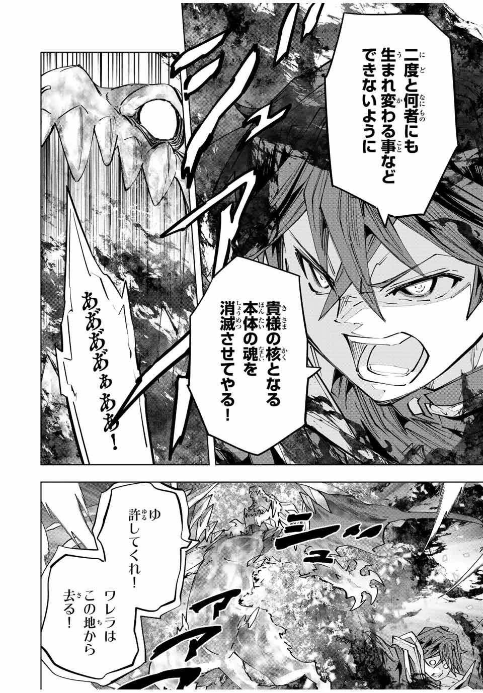 信じていた仲間達にダンジョン奥地で殺されかけたがギフト『無限ガチャ』でレベル9999の仲間達を手に入れて元パーティーメンバーと世界に復讐＆『ざまぁ！』します！ 第69話 - 4