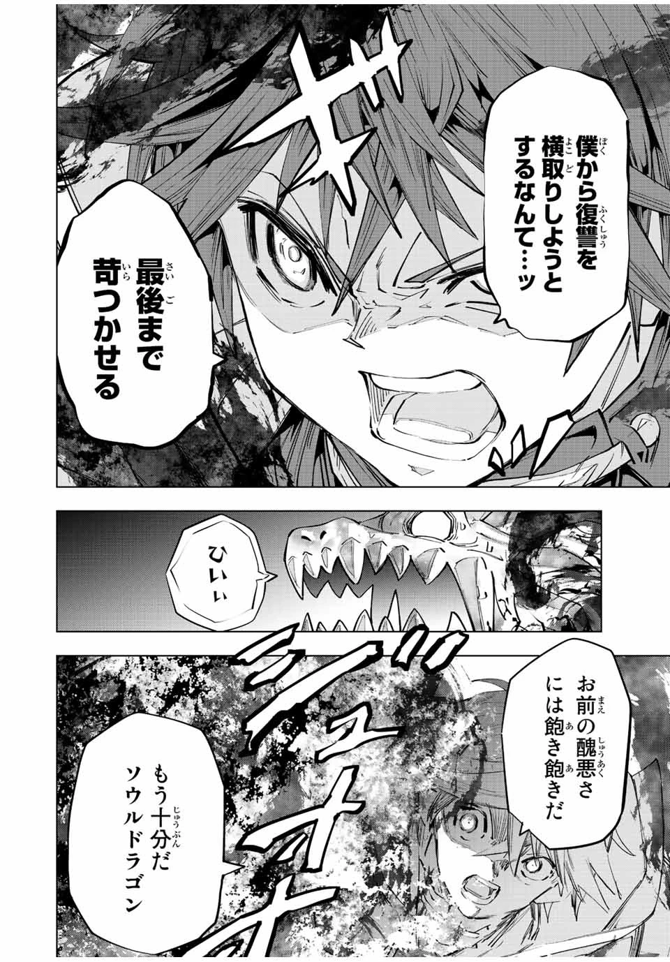 信じていた仲間達にダンジョン奥地で殺されかけたがギフト『無限ガチャ』でレベル9999の仲間達を手に入れて元パーティーメンバーと世界に復讐＆『ざまぁ！』します！ 第69話 - 6