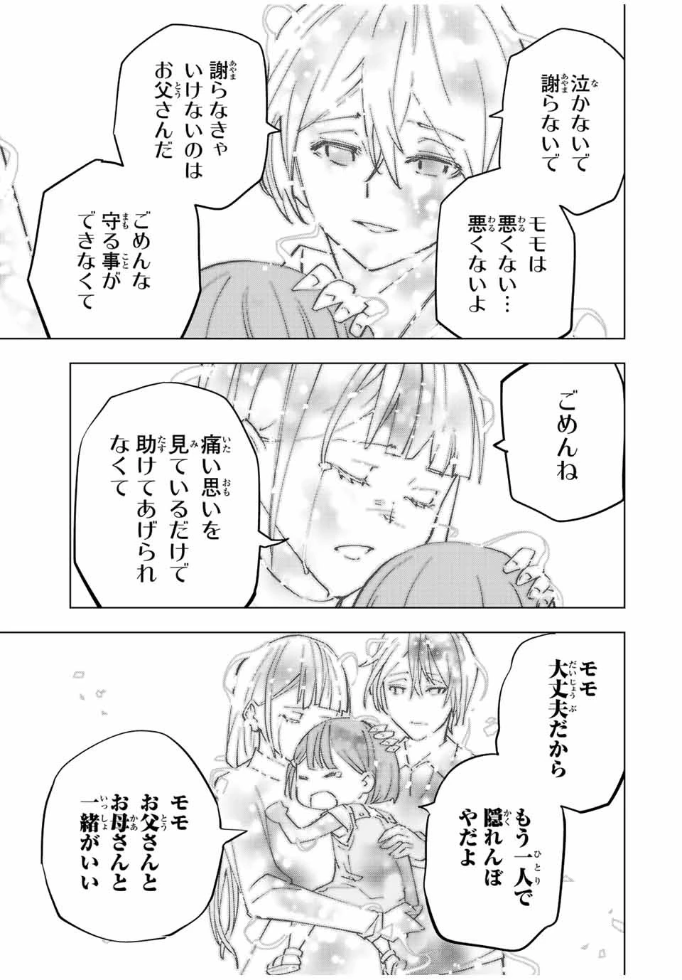 信じていた仲間達にダンジョン奥地で殺されかけたがギフト『無限ガチャ』でレベル9999の仲間達を手に入れて元パーティーメンバーと世界に復讐＆『ざまぁ！』します！ 第69話 - 15