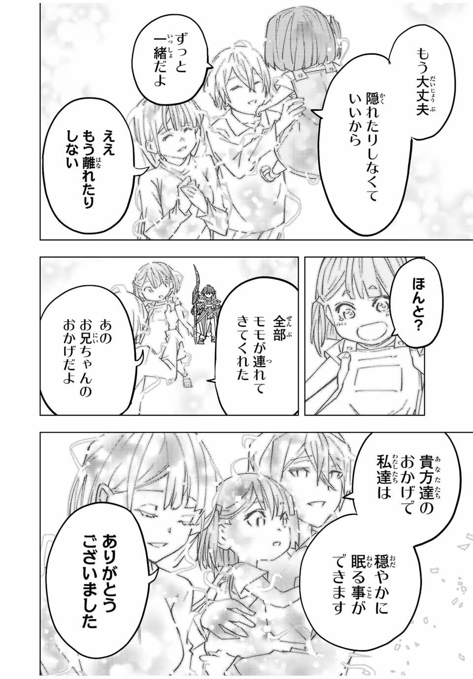 信じていた仲間達にダンジョン奥地で殺されかけたがギフト『無限ガチャ』でレベル9999の仲間達を手に入れて元パーティーメンバーと世界に復讐＆『ざまぁ！』します！ 第69話 - 16