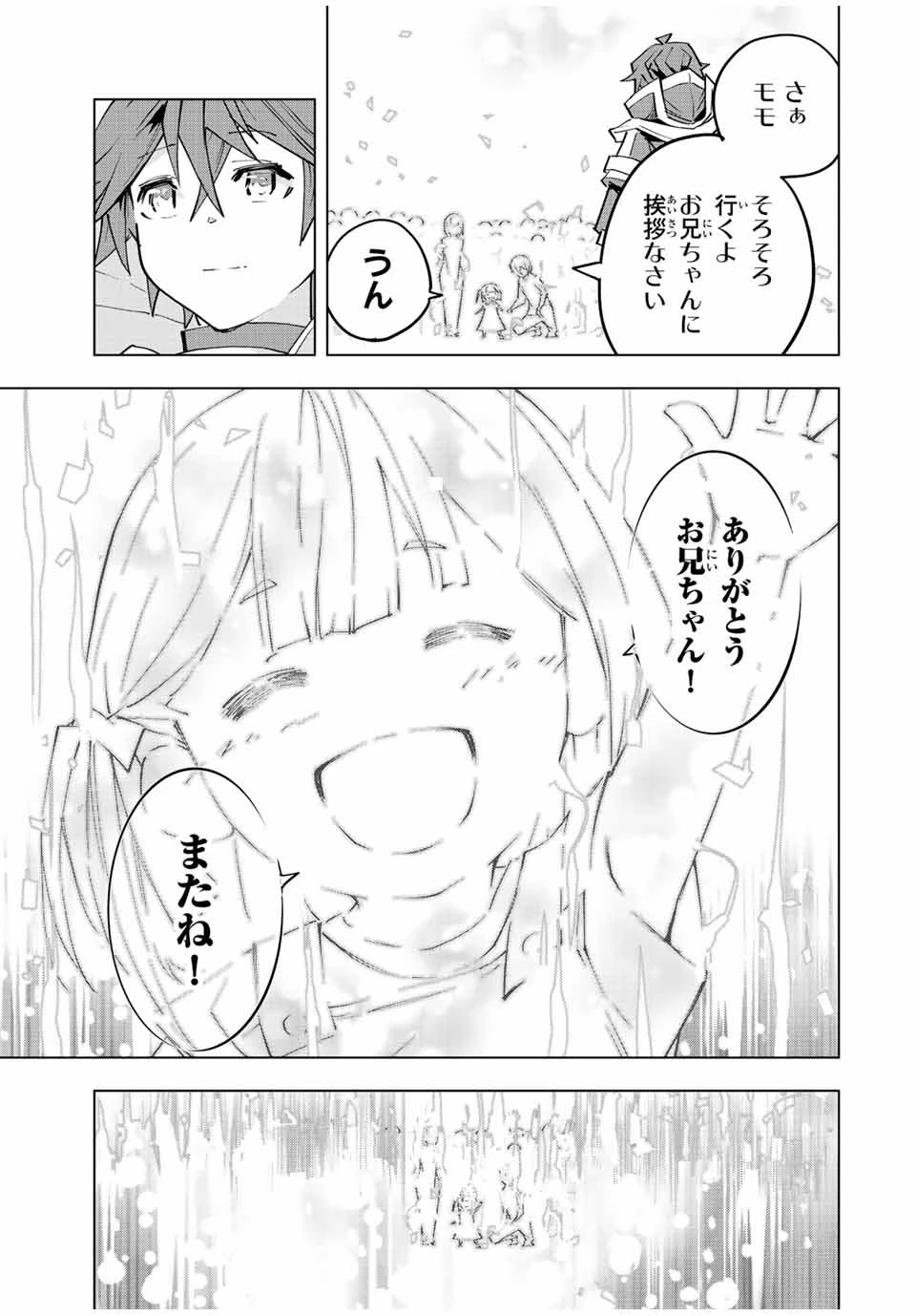 信じていた仲間達にダンジョン奥地で殺されかけたがギフト『無限ガチャ』でレベル9999の仲間達を手に入れて元パーティーメンバーと世界に復讐＆『ざまぁ！』します！ 第69話 - 17