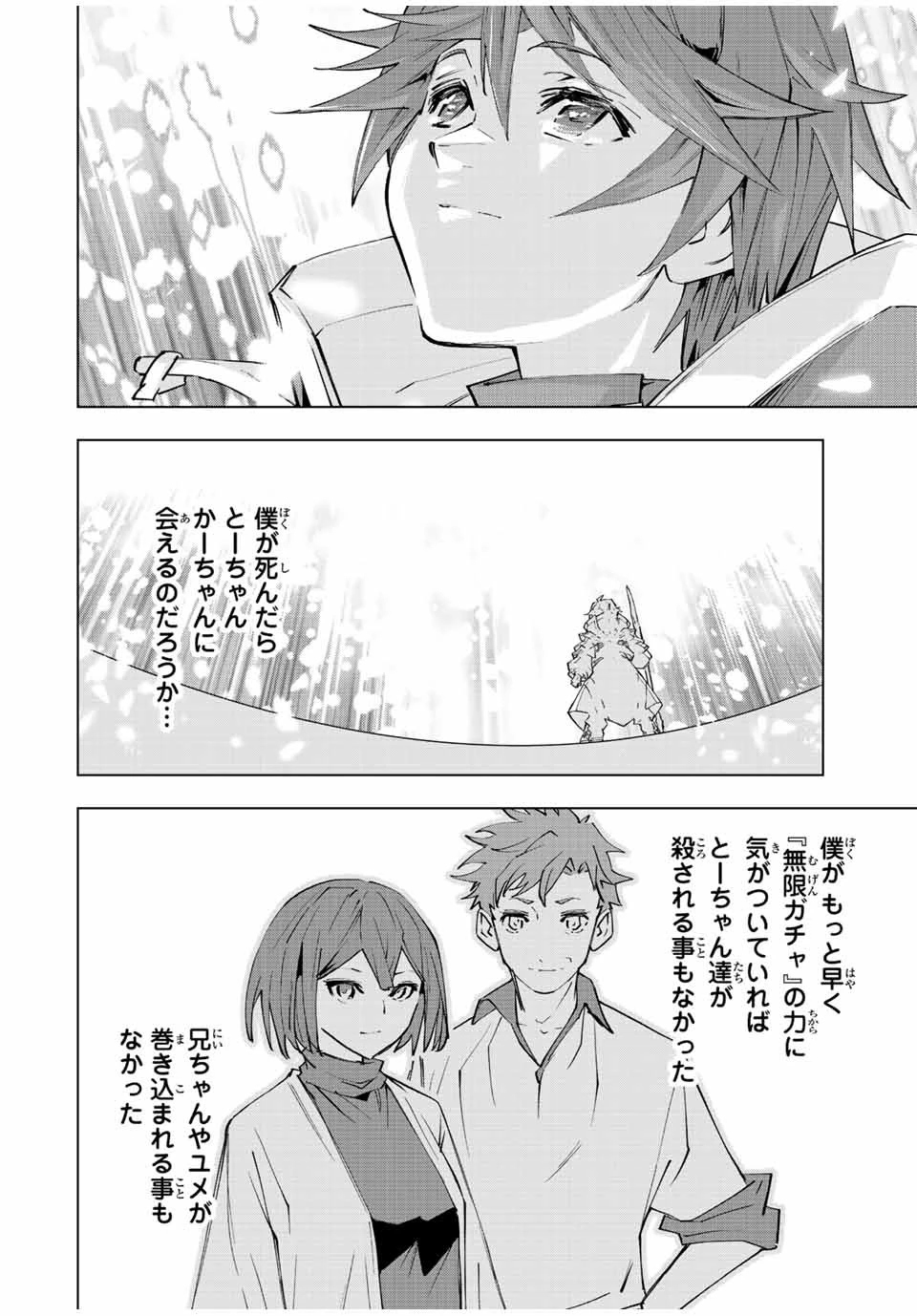 信じていた仲間達にダンジョン奥地で殺されかけたがギフト『無限ガチャ』でレベル9999の仲間達を手に入れて元パーティーメンバーと世界に復讐＆『ざまぁ！』します！ 第69話 - 20