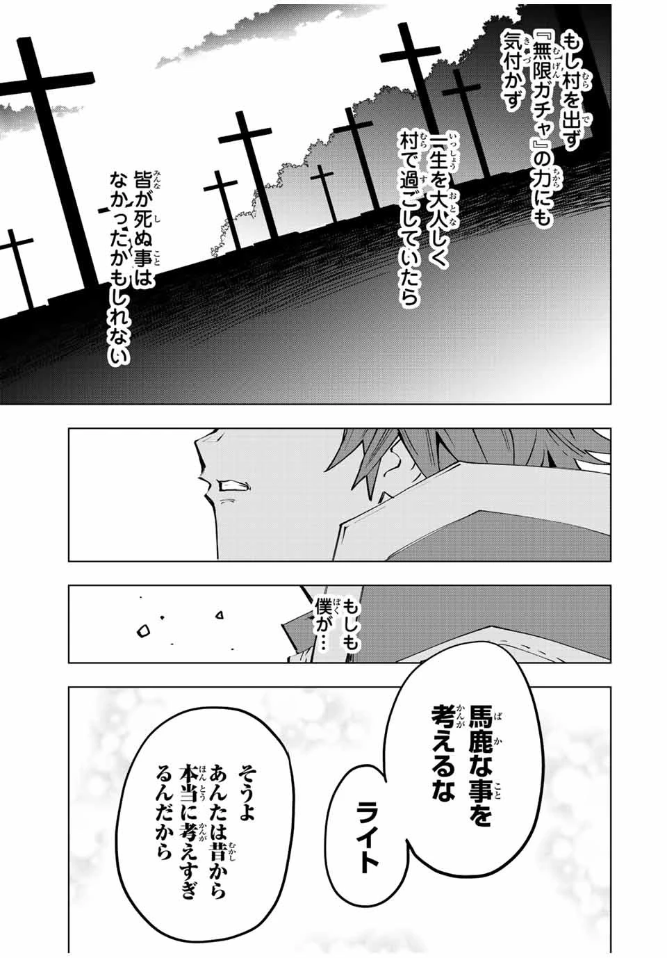 信じていた仲間達にダンジョン奥地で殺されかけたがギフト『無限ガチャ』でレベル9999の仲間達を手に入れて元パーティーメンバーと世界に復讐＆『ざまぁ！』します！ 第69話 - 21