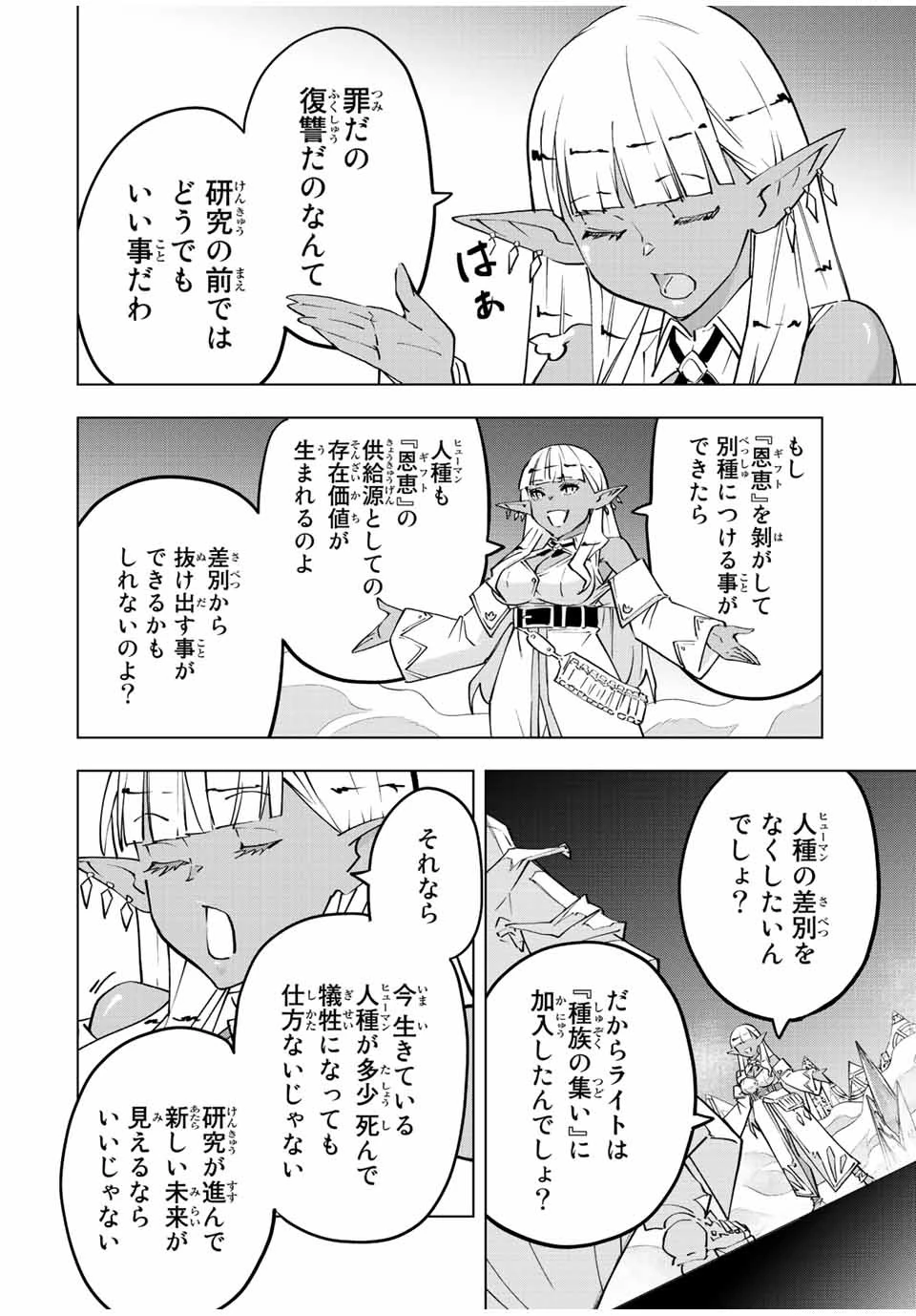 信じていた仲間達にダンジョン奥地で殺されかけたがギフト『無限ガチャ』でレベル9999の仲間達を手に入れて元パーティーメンバーと世界に復讐＆『ざまぁ！』します！ 第71話 - 4