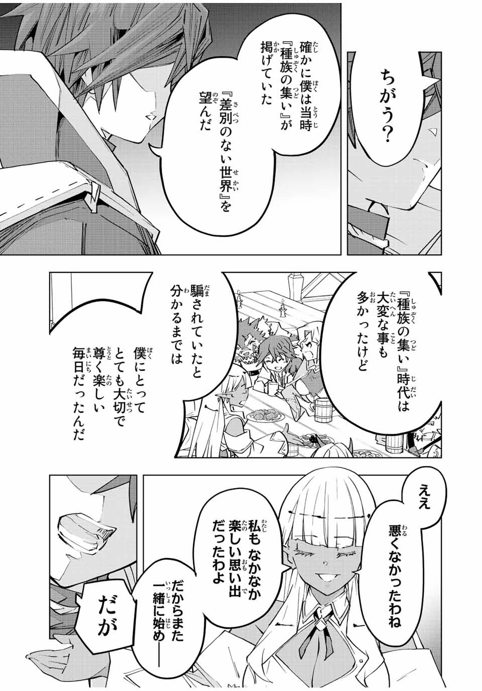 信じていた仲間達にダンジョン奥地で殺されかけたがギフト『無限ガチャ』でレベル9999の仲間達を手に入れて元パーティーメンバーと世界に復讐＆『ざまぁ！』します！ 第71話 - 5