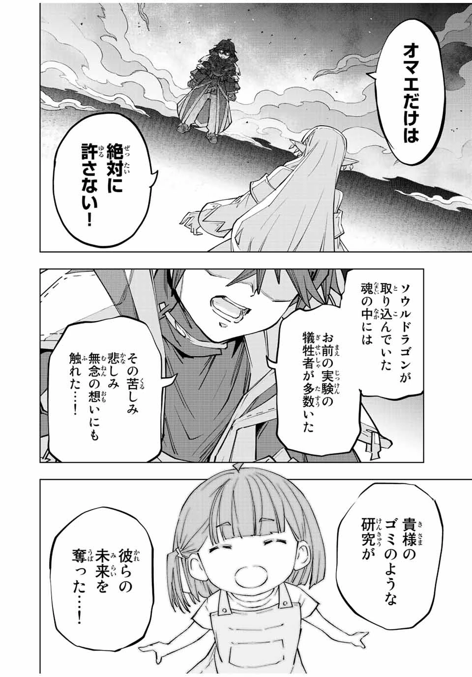 信じていた仲間達にダンジョン奥地で殺されかけたがギフト『無限ガチャ』でレベル9999の仲間達を手に入れて元パーティーメンバーと世界に復讐＆『ざまぁ！』します！ 第71話 - 6