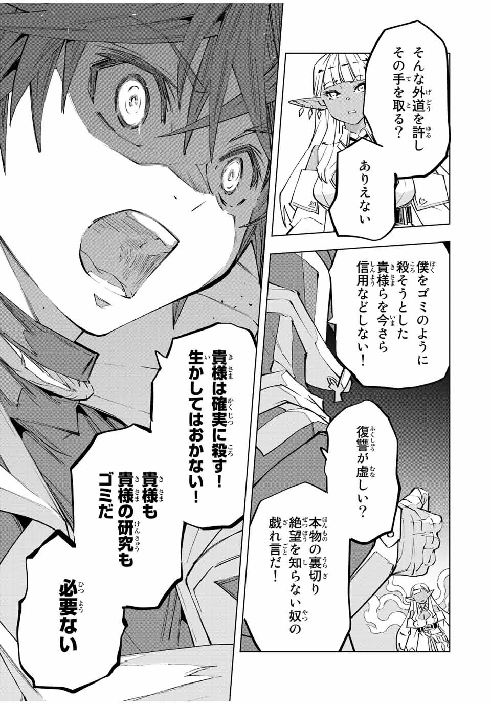 信じていた仲間達にダンジョン奥地で殺されかけたがギフト『無限ガチャ』でレベル9999の仲間達を手に入れて元パーティーメンバーと世界に復讐＆『ざまぁ！』します！ 第71話 - 7