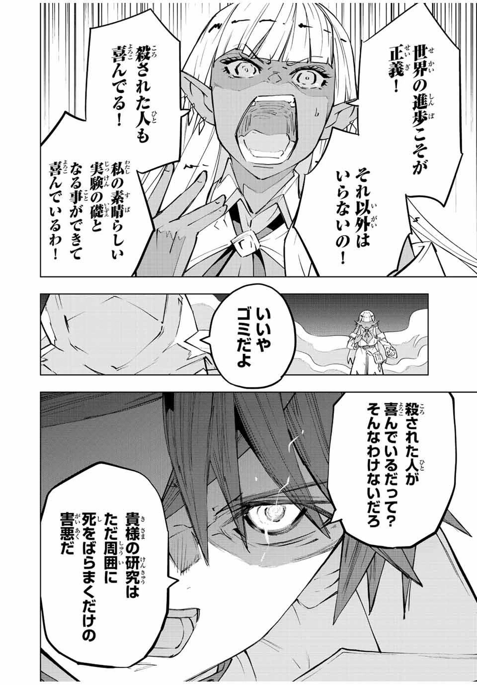 信じていた仲間達にダンジョン奥地で殺されかけたがギフト『無限ガチャ』でレベル9999の仲間達を手に入れて元パーティーメンバーと世界に復讐＆『ざまぁ！』します！ 第71話 - 10