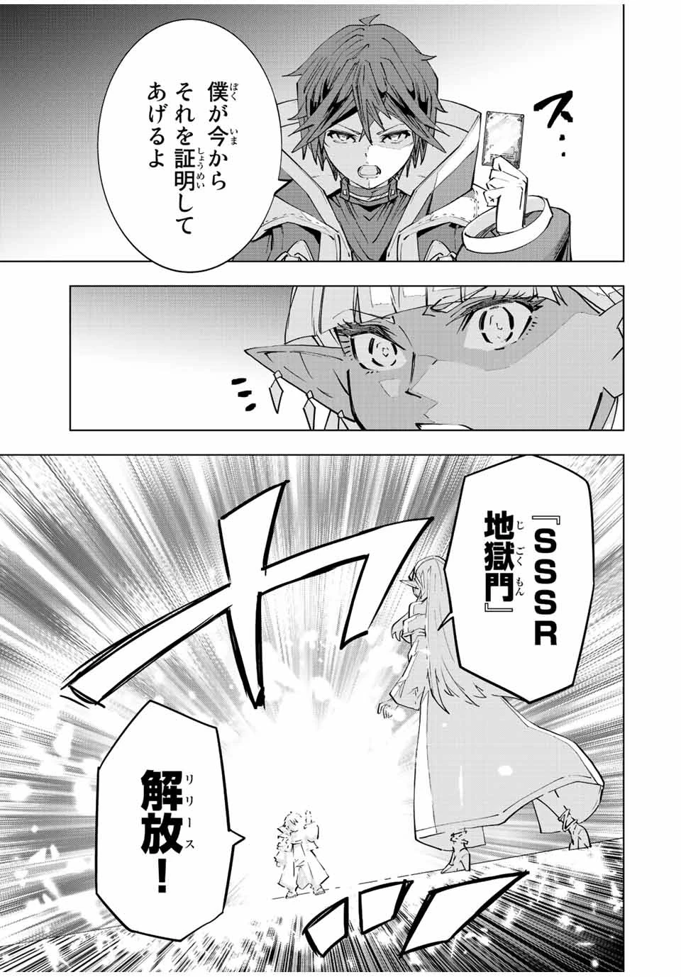 信じていた仲間達にダンジョン奥地で殺されかけたがギフト『無限ガチャ』でレベル9999の仲間達を手に入れて元パーティーメンバーと世界に復讐＆『ざまぁ！』します！ 第71話 - 11