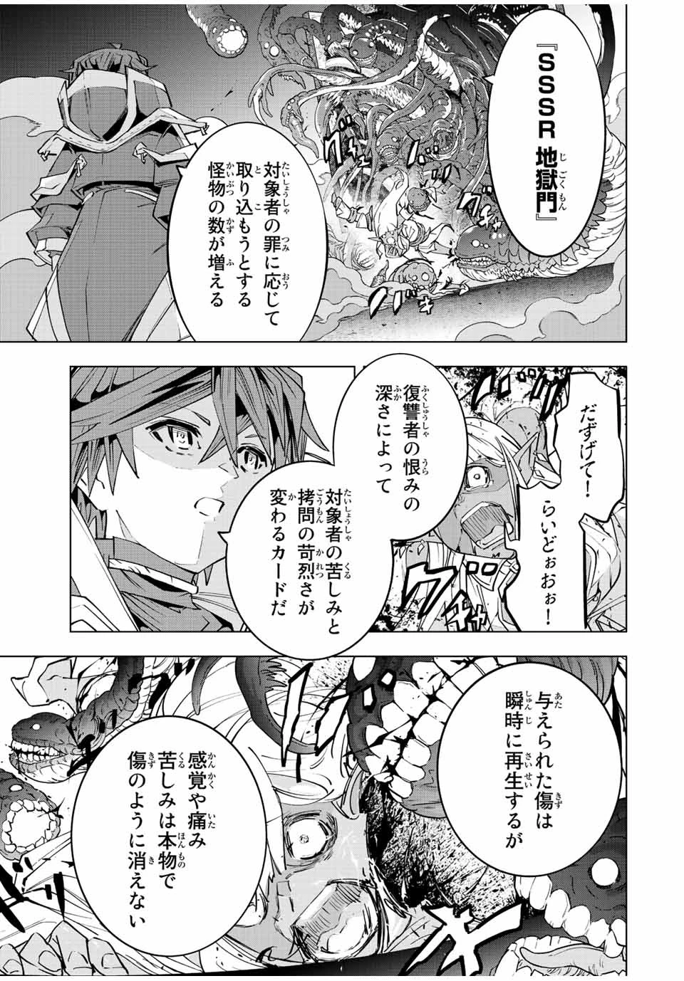 信じていた仲間達にダンジョン奥地で殺されかけたがギフト『無限ガチャ』でレベル9999の仲間達を手に入れて元パーティーメンバーと世界に復讐＆『ざまぁ！』します！ 第71話 - 17