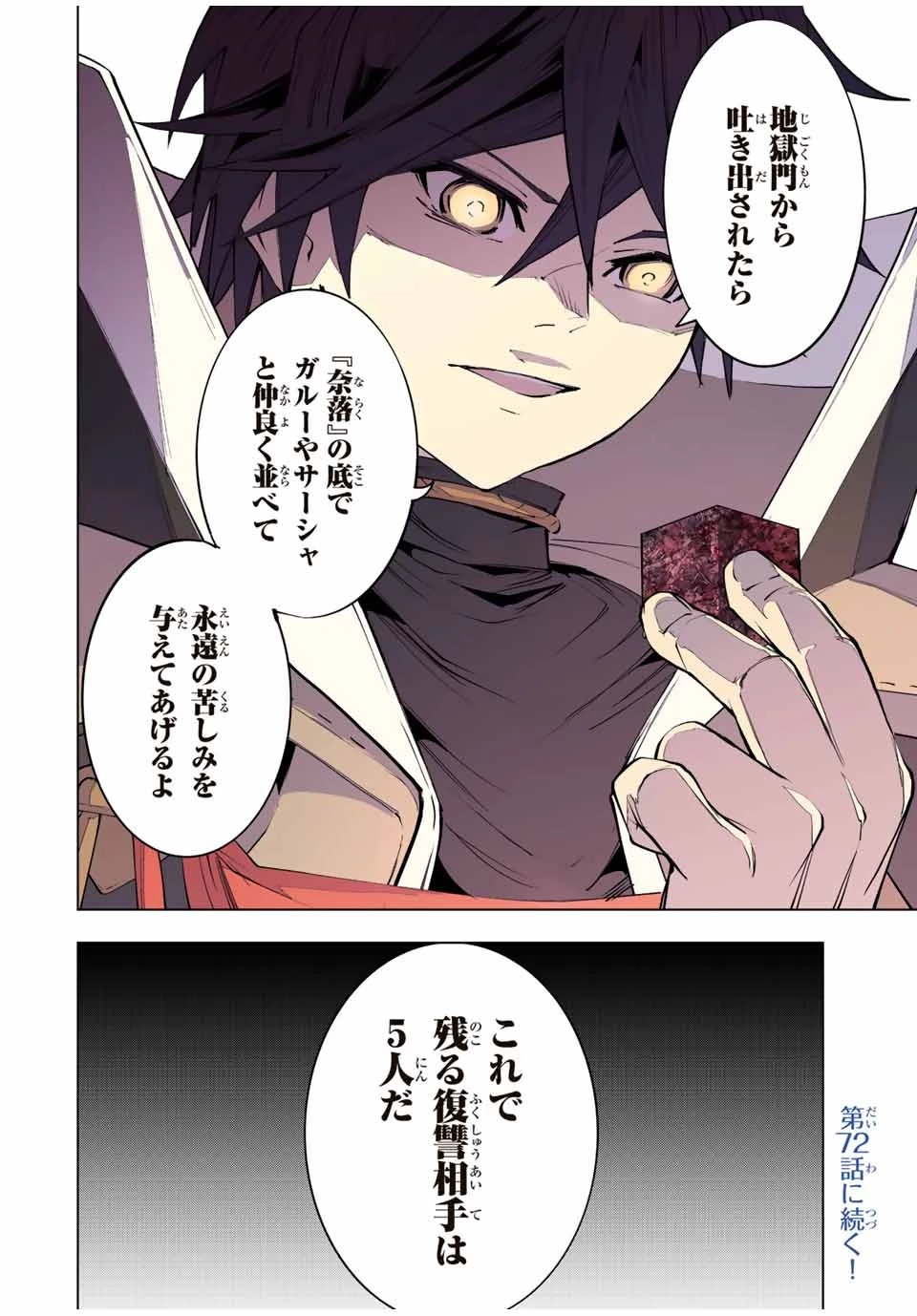 信じていた仲間達にダンジョン奥地で殺されかけたがギフト『無限ガチャ』でレベル9999の仲間達を手に入れて元パーティーメンバーと世界に復讐＆『ざまぁ！』します！ 第71話 - 22