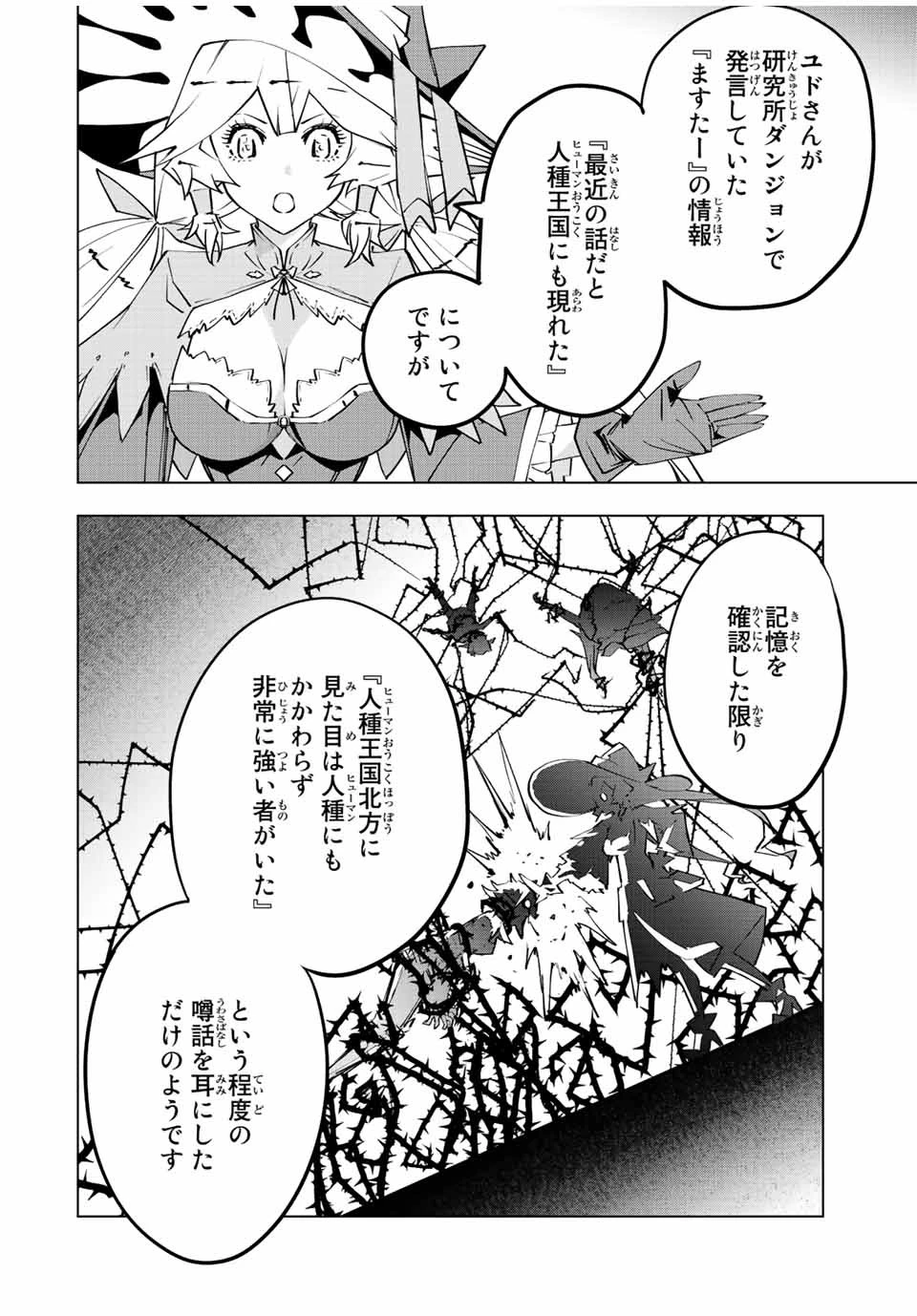 信じていた仲間達にダンジョン奥地で殺されかけたがギフト『無限ガチャ』でレベル9999の仲間達を手に入れて元パーティーメンバーと世界に復讐＆『ざまぁ！』します！ 第72話 - 4