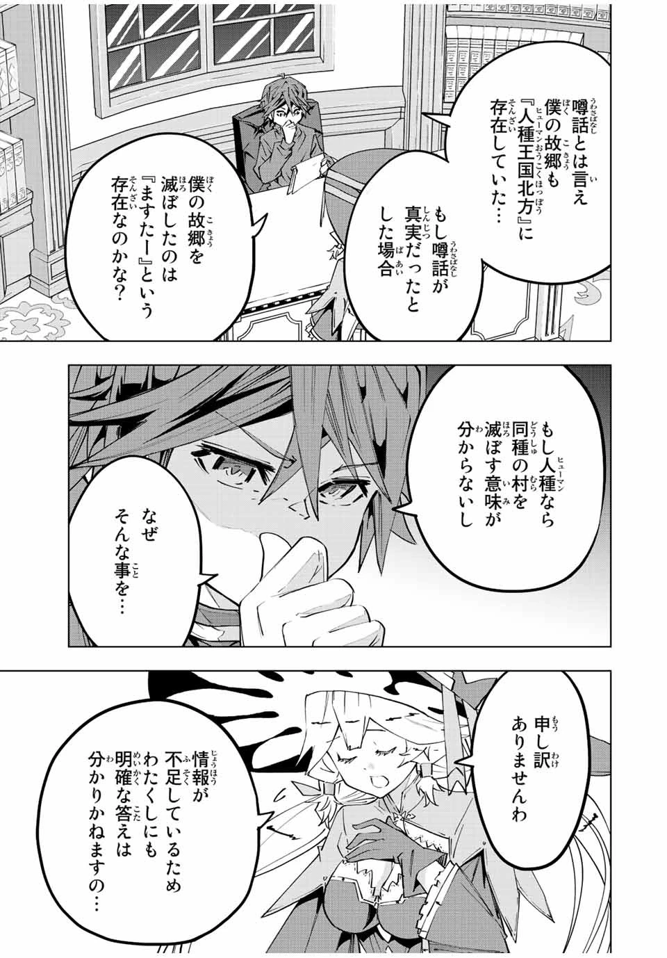 信じていた仲間達にダンジョン奥地で殺されかけたがギフト『無限ガチャ』でレベル9999の仲間達を手に入れて元パーティーメンバーと世界に復讐＆『ざまぁ！』します！ 第72話 - 5