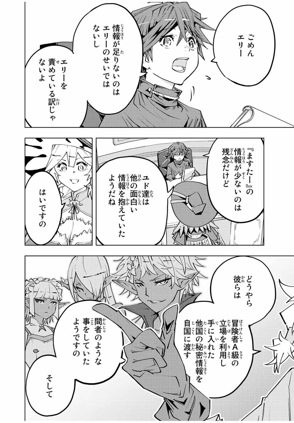 信じていた仲間達にダンジョン奥地で殺されかけたがギフト『無限ガチャ』でレベル9999の仲間達を手に入れて元パーティーメンバーと世界に復讐＆『ざまぁ！』します！ 第72話 - 6