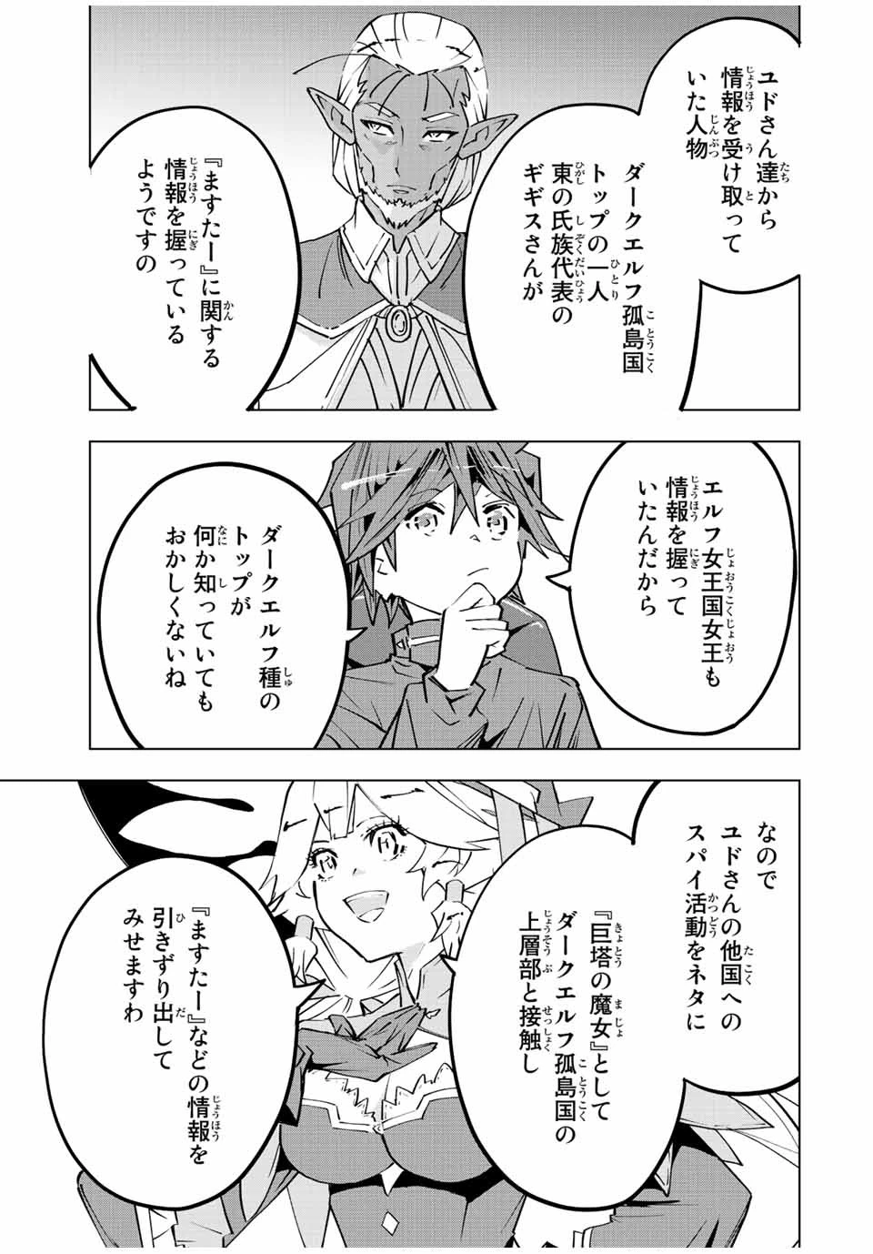 信じていた仲間達にダンジョン奥地で殺されかけたがギフト『無限ガチャ』でレベル9999の仲間達を手に入れて元パーティーメンバーと世界に復讐＆『ざまぁ！』します！ 第72話 - 7