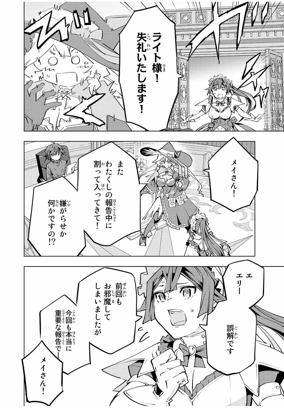 信じていた仲間達にダンジョン奥地で殺されかけたがギフト『無限ガチャ』でレベル9999の仲間達を手に入れて元パーティーメンバーと世界に復讐＆『ざまぁ！』します！ 第72話 - 10