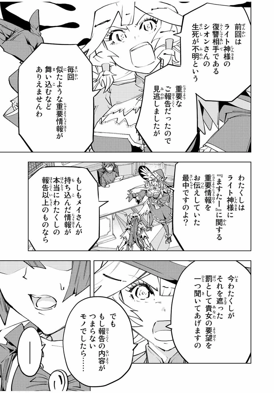 信じていた仲間達にダンジョン奥地で殺されかけたがギフト『無限ガチャ』でレベル9999の仲間達を手に入れて元パーティーメンバーと世界に復讐＆『ざまぁ！』します！ 第72話 - 11