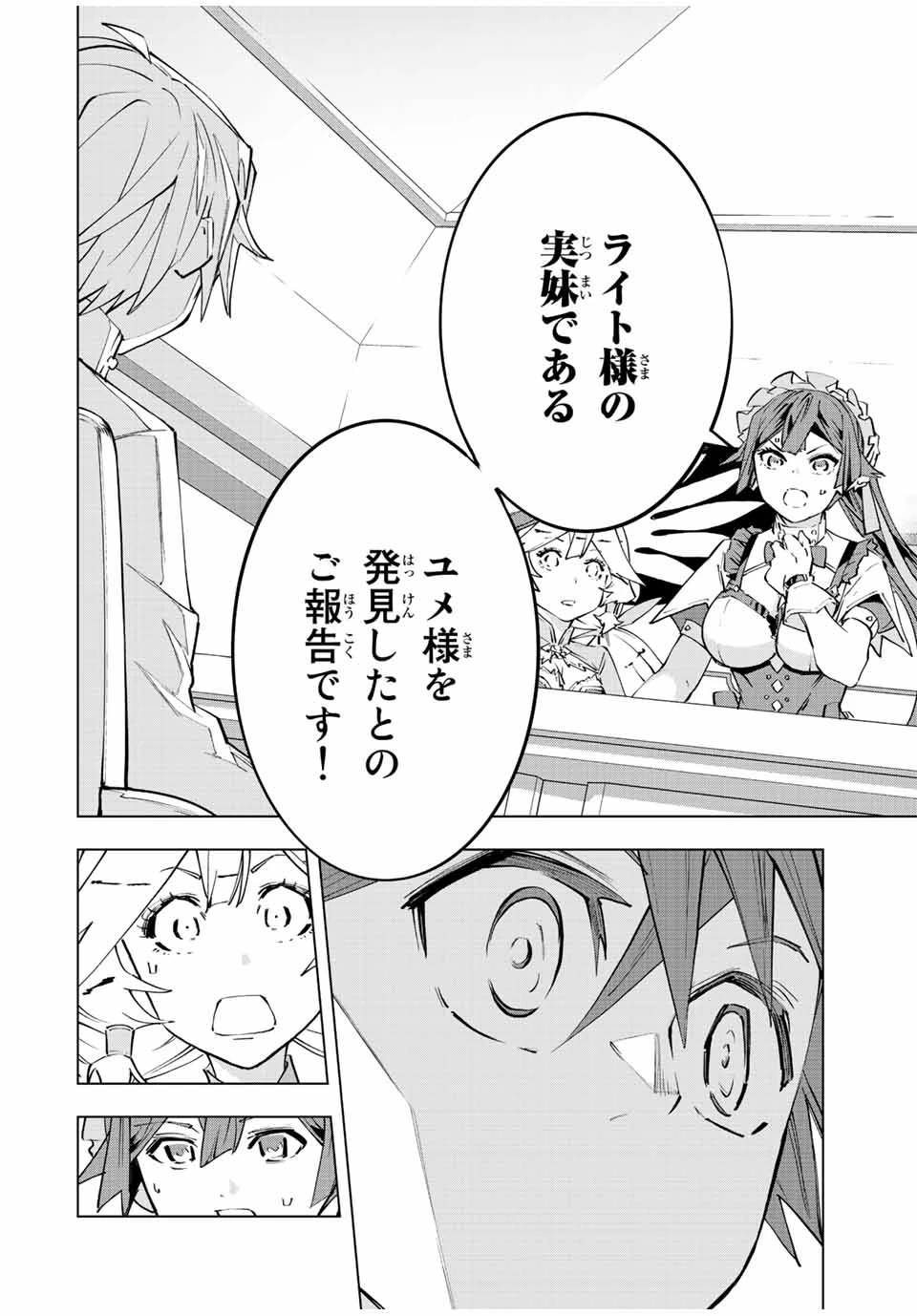 信じていた仲間達にダンジョン奥地で殺されかけたがギフト『無限ガチャ』でレベル9999の仲間達を手に入れて元パーティーメンバーと世界に復讐＆『ざまぁ！』します！ 第72話 - 12