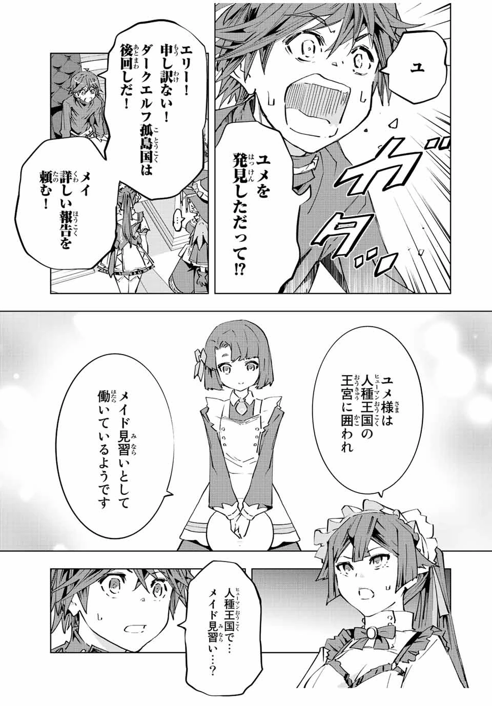 信じていた仲間達にダンジョン奥地で殺されかけたがギフト『無限ガチャ』でレベル9999の仲間達を手に入れて元パーティーメンバーと世界に復讐＆『ざまぁ！』します！ 第72話 - 13