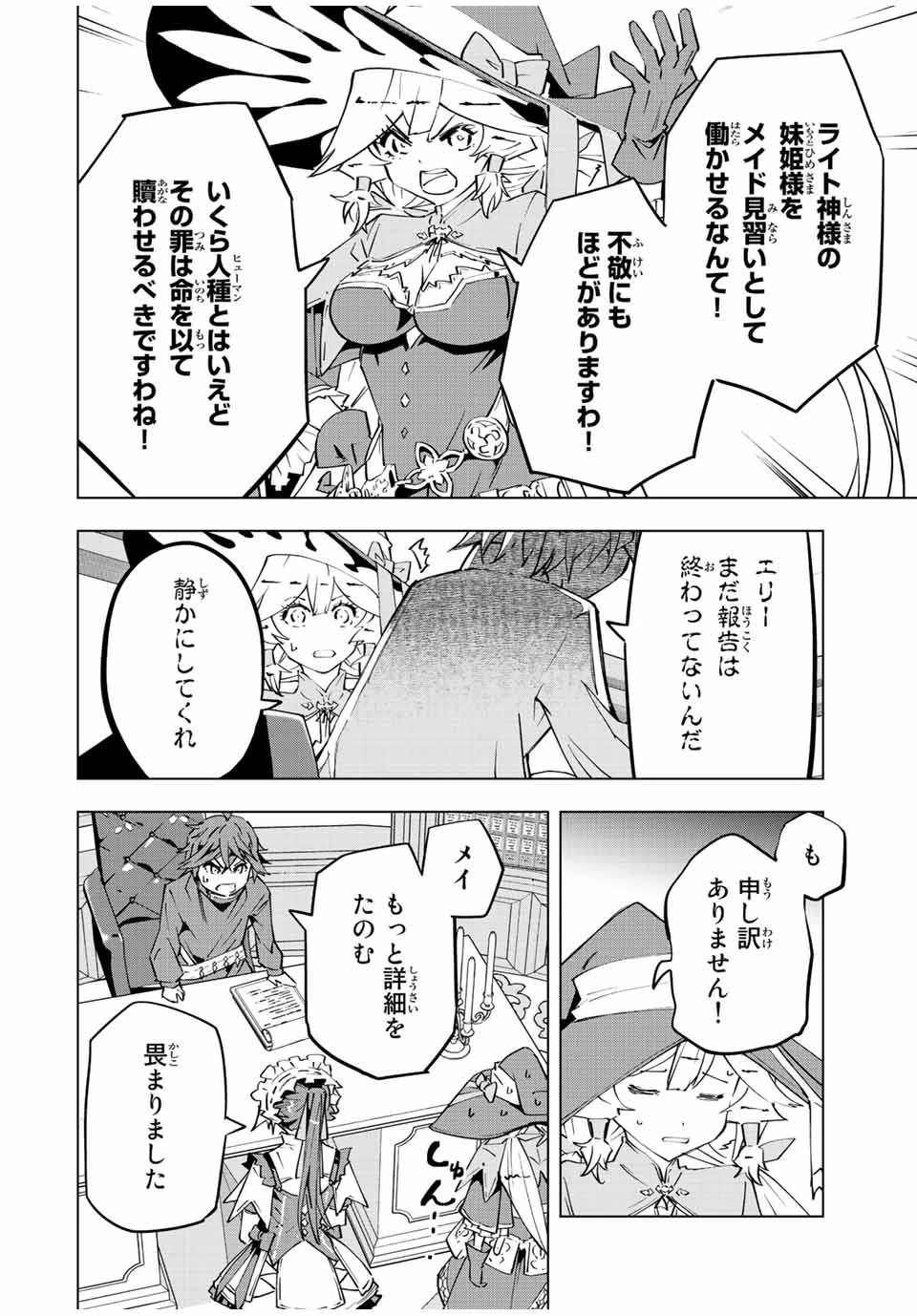 信じていた仲間達にダンジョン奥地で殺されかけたがギフト『無限ガチャ』でレベル9999の仲間達を手に入れて元パーティーメンバーと世界に復讐＆『ざまぁ！』します！ 第72話 - 14