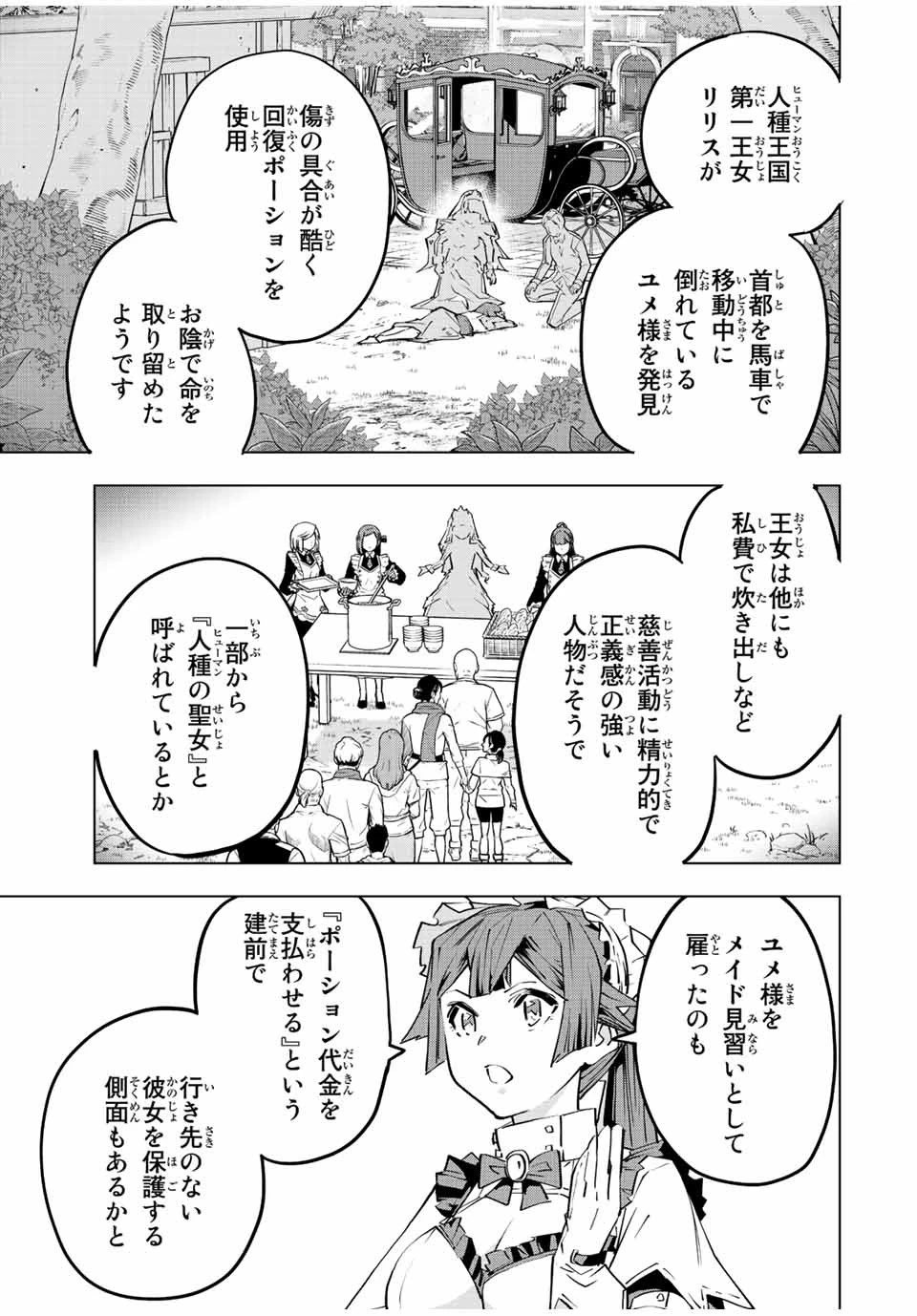 信じていた仲間達にダンジョン奥地で殺されかけたがギフト『無限ガチャ』でレベル9999の仲間達を手に入れて元パーティーメンバーと世界に復讐＆『ざまぁ！』します！ 第72話 - 15