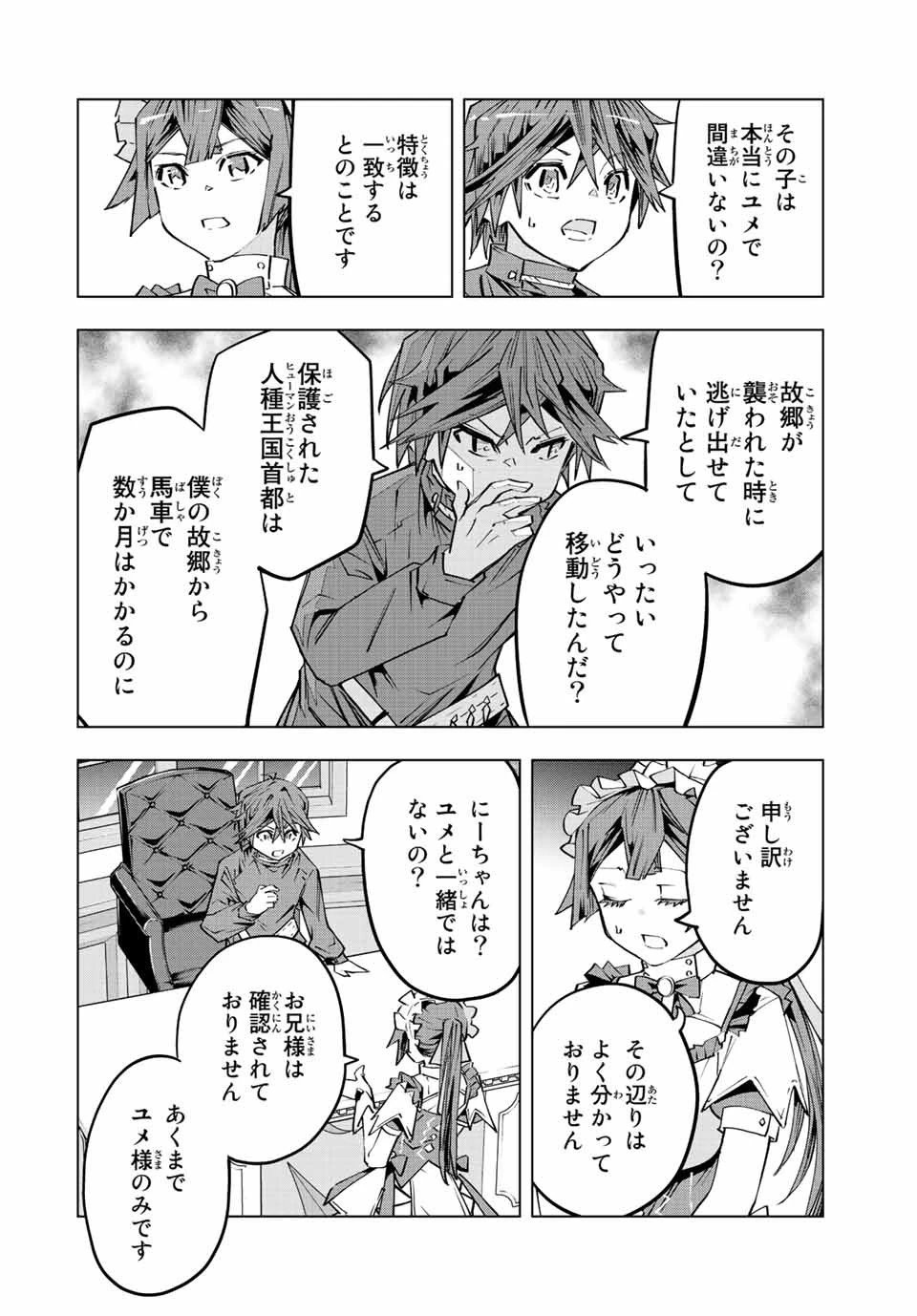 信じていた仲間達にダンジョン奥地で殺されかけたがギフト『無限ガチャ』でレベル9999の仲間達を手に入れて元パーティーメンバーと世界に復讐＆『ざまぁ！』します！ 第72話 - 16