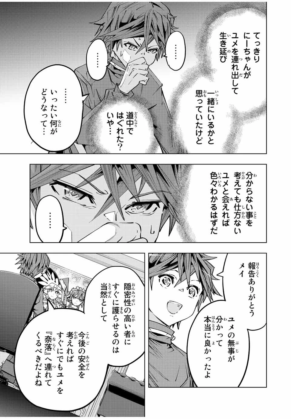 信じていた仲間達にダンジョン奥地で殺されかけたがギフト『無限ガチャ』でレベル9999の仲間達を手に入れて元パーティーメンバーと世界に復讐＆『ざまぁ！』します！ 第72話 - 17