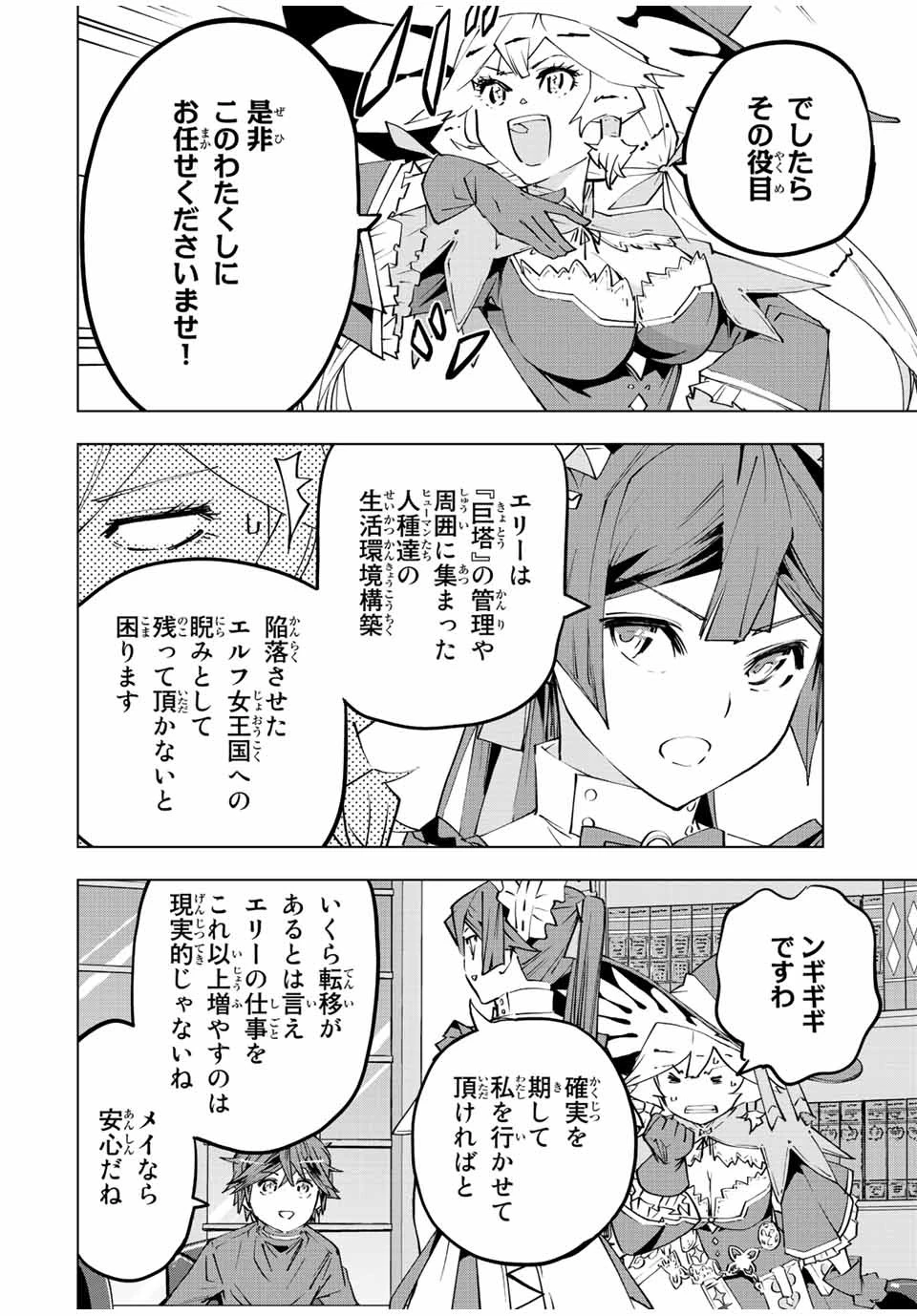 信じていた仲間達にダンジョン奥地で殺されかけたがギフト『無限ガチャ』でレベル9999の仲間達を手に入れて元パーティーメンバーと世界に復讐＆『ざまぁ！』します！ 第72話 - 18