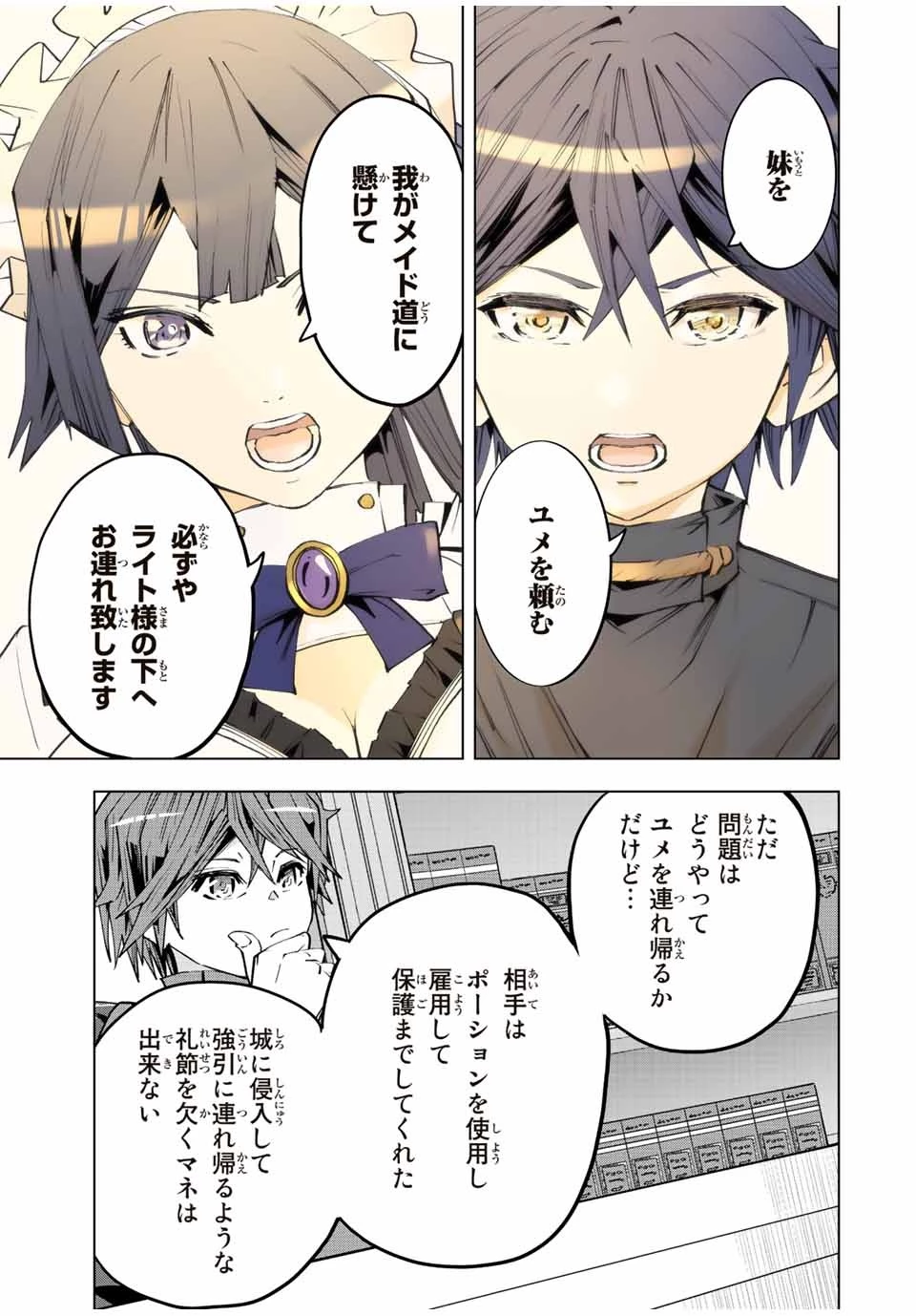 信じていた仲間達にダンジョン奥地で殺されかけたがギフト『無限ガチャ』でレベル9999の仲間達を手に入れて元パーティーメンバーと世界に復讐＆『ざまぁ！』します！ 第72話 - 19