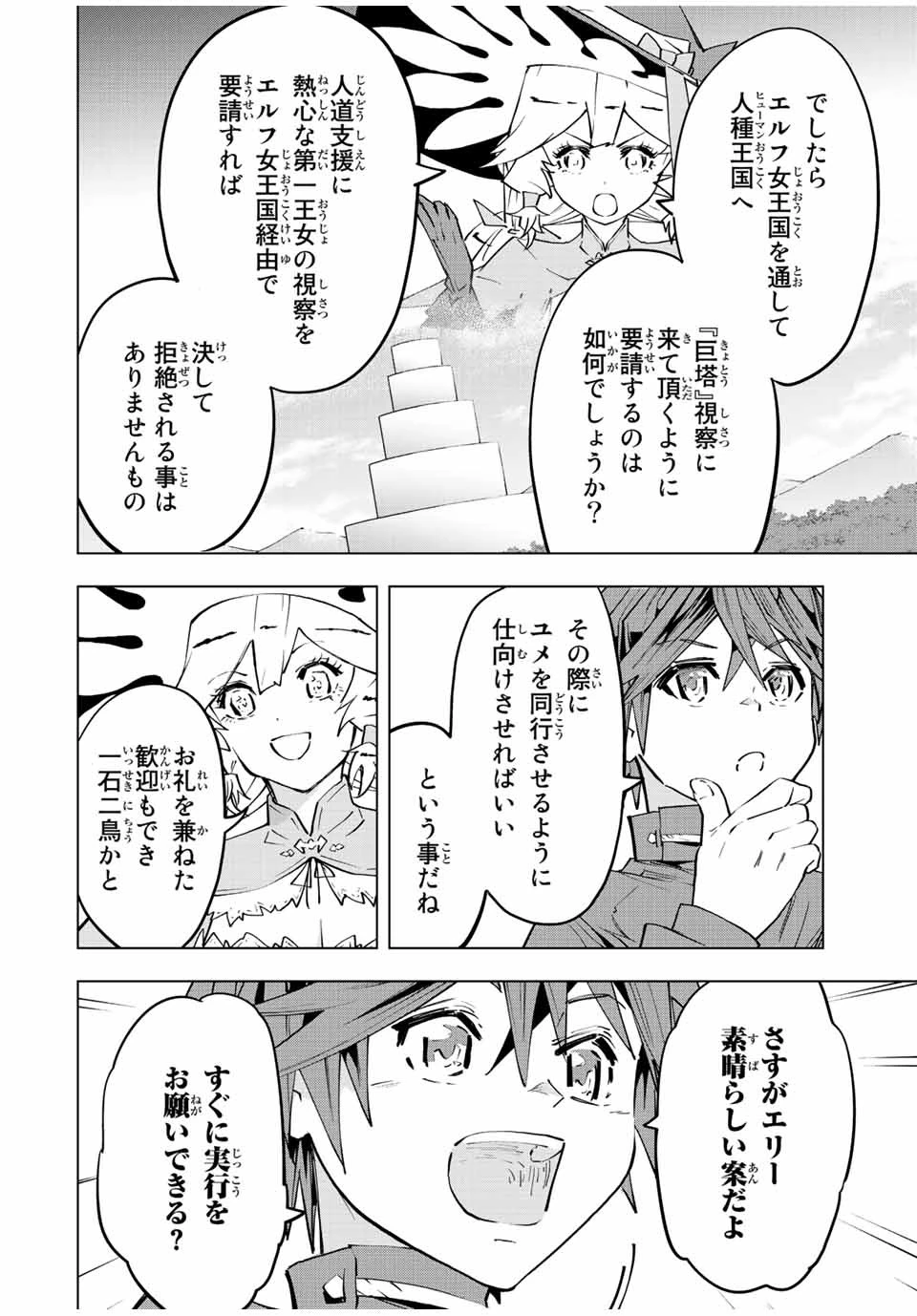 信じていた仲間達にダンジョン奥地で殺されかけたがギフト『無限ガチャ』でレベル9999の仲間達を手に入れて元パーティーメンバーと世界に復讐＆『ざまぁ！』します！ 第72話 - 20