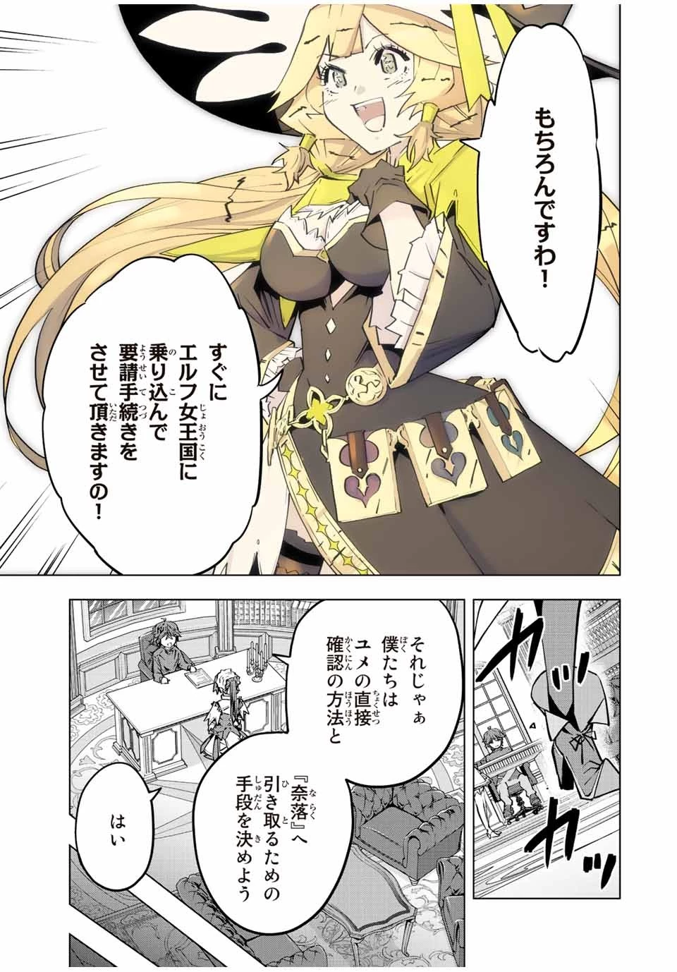 信じていた仲間達にダンジョン奥地で殺されかけたがギフト『無限ガチャ』でレベル9999の仲間達を手に入れて元パーティーメンバーと世界に復讐＆『ざまぁ！』します！ 第72話 - 21