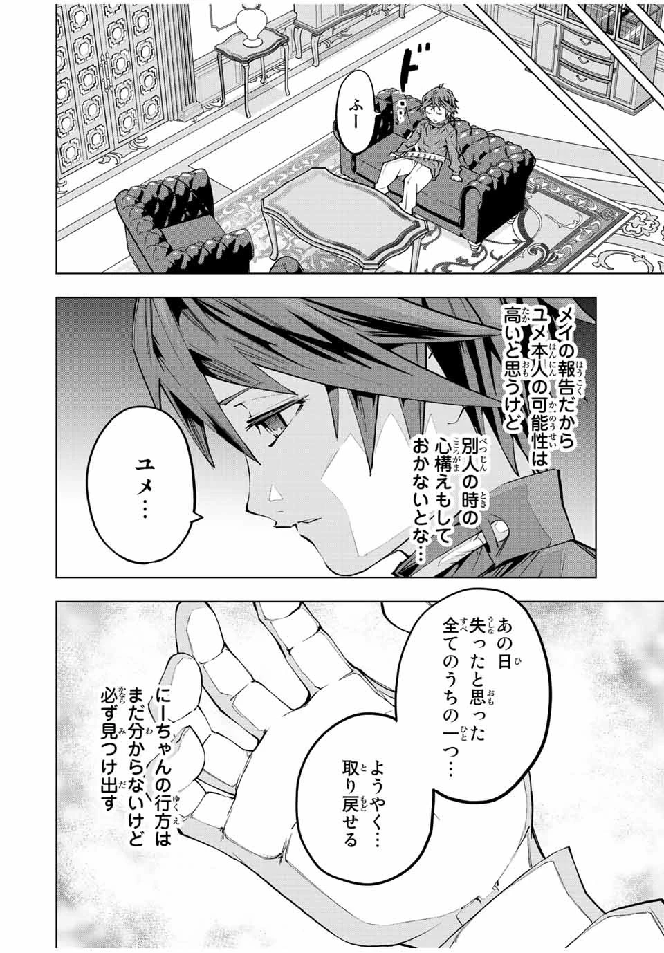 信じていた仲間達にダンジョン奥地で殺されかけたがギフト『無限ガチャ』でレベル9999の仲間達を手に入れて元パーティーメンバーと世界に復讐＆『ざまぁ！』します！ 第72話 - 22