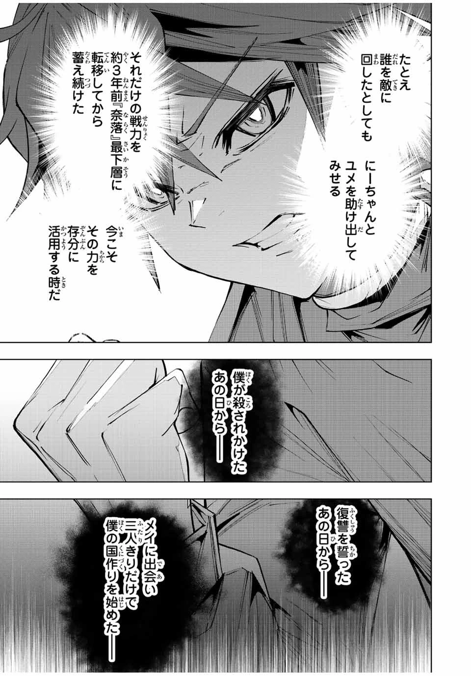 信じていた仲間達にダンジョン奥地で殺されかけたがギフト『無限ガチャ』でレベル9999の仲間達を手に入れて元パーティーメンバーと世界に復讐＆『ざまぁ！』します！ 第72話 - 23