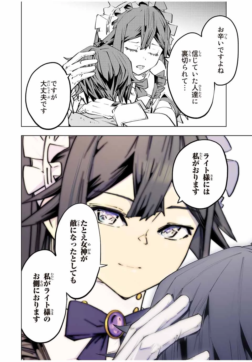 信じていた仲間達にダンジョン奥地で殺されかけたがギフト『無限ガチャ』でレベル9999の仲間達を手に入れて元パーティーメンバーと世界に復讐＆『ざまぁ！』します！ 第73話 - 6