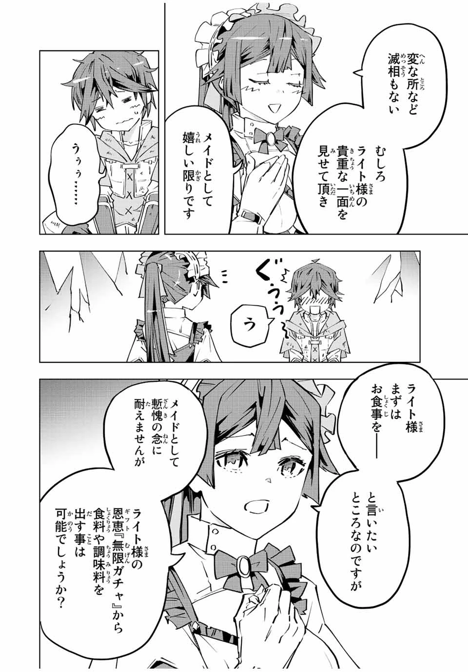 信じていた仲間達にダンジョン奥地で殺されかけたがギフト『無限ガチャ』でレベル9999の仲間達を手に入れて元パーティーメンバーと世界に復讐＆『ざまぁ！』します！ 第73話 - 8