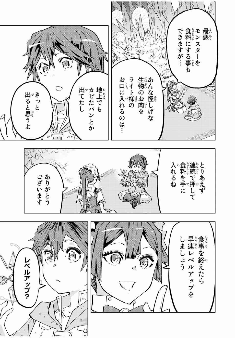 信じていた仲間達にダンジョン奥地で殺されかけたがギフト『無限ガチャ』でレベル9999の仲間達を手に入れて元パーティーメンバーと世界に復讐＆『ざまぁ！』します！ 第73話 - 9